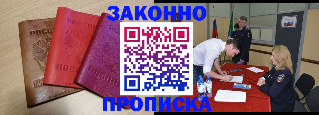 прописка 2025 в Мегионе