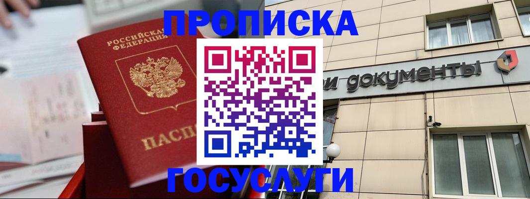 прописка в Мегионе