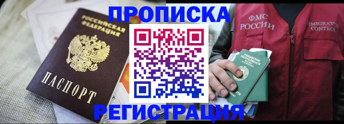 временная регистрация в квартире в Мегионе